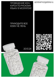Аптека знаний&nbsp;— Мозгатека!