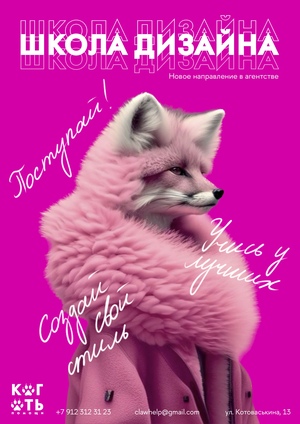 Агентство по раскрытию талантов животных «Коготь помощи»