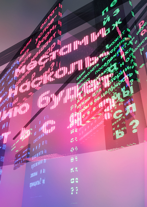 виртуальное пространство // эпизод мира