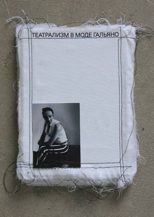 Театрализм в моде Гальяно