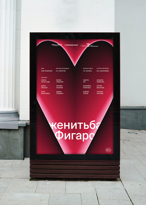 Плакаты для театра «Современник»