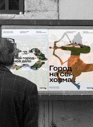 Брендинг города Павлово