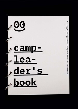 campleader’s book