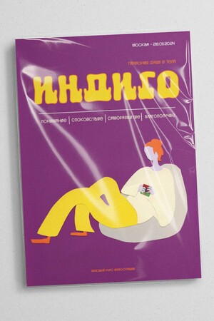 Журнал "Индиго"