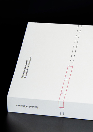 Tramway "Wishing" / Piece