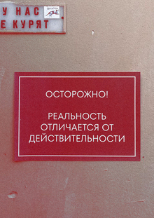 ВНИМАНИЕ! ОСТОРОЖНО!