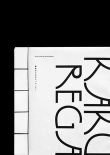 KAKUREGA: книга о спа-центре KAKUREGA: книга о спа-центре