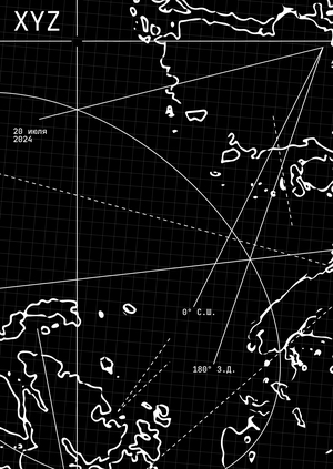 Книга о пространстве XYZ
