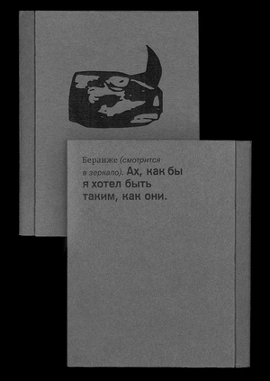 Rhinocorn. Eugene Ionesco