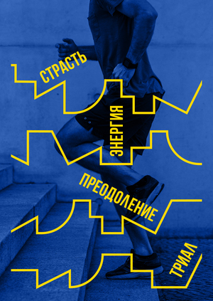 Ребрендинг магазинов "Триал-спорт"