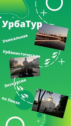 УрбаТур
