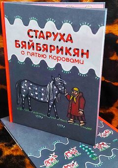Якутская сказка