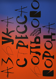 Азбука стресса большого города