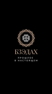 Проект БзэДах.
Прошлое в&nbsp;настоящем.