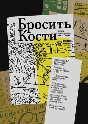 Книга «Бросить кости»