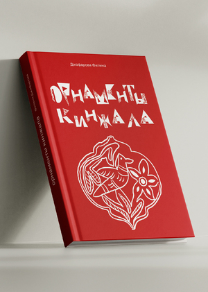 Орнаменты кинжала