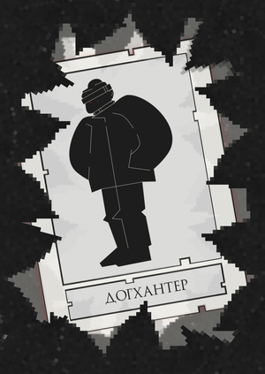 Догхантер: как защитить питомца