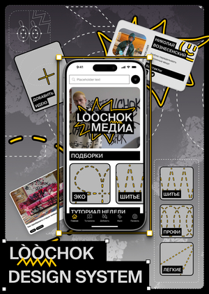 LÒÒCHOK | Интерфейс и дизайн-система медиа-сервиса про кастом