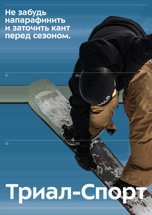 Ребрендинг спортивного магазина Триал-Спорт