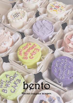 Кафе-кондитерская "bento"