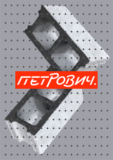 Ребрендинг торговой сети Петрович