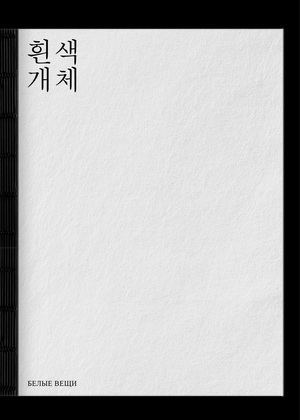 White items