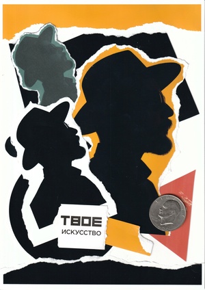 Современный коллаж