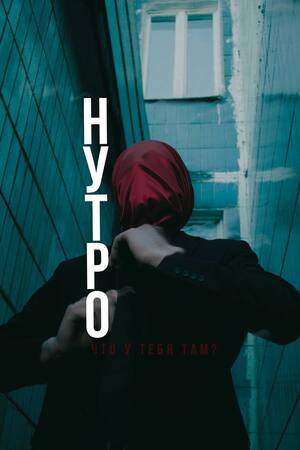НУТРО