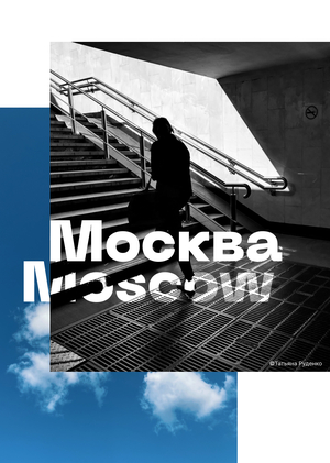 Москва