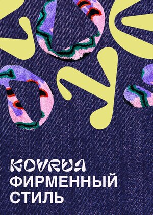 Мастерская ковров KOVRUA | Большие и маленькие шедевры