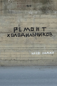 Ремонт холодильников Ремонт холодильников