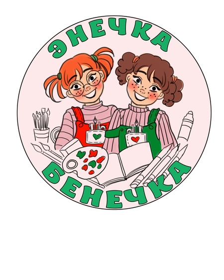 Библиостудия "Энечка-Бенечка"