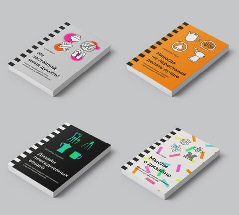 Series of books "design thinking"