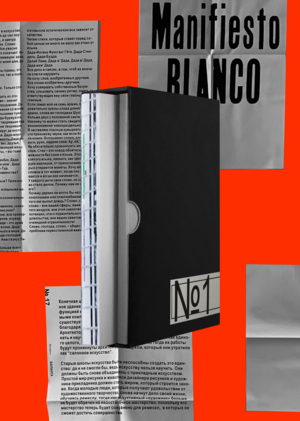 Манифест художника 