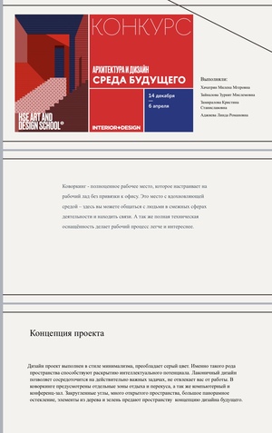 дизайн проект коворкинга