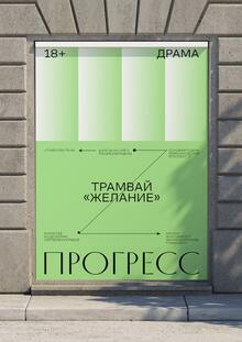 Ребрендинг театра «Прогресс» Ребрендинг театра «Прогресс»