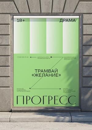 Ребрендинг театра "Прогресс"