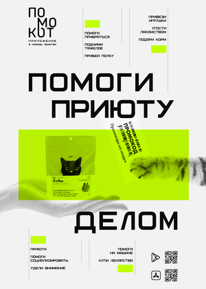 О котиках без домиков