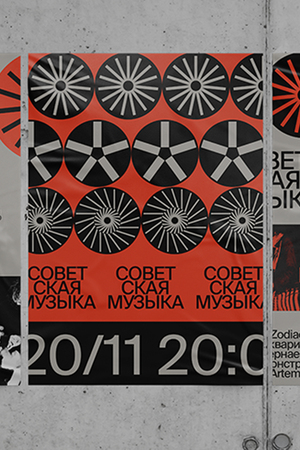 Фестиваль советской электронной музыки