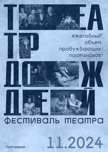 Айдентика для «Театра Дождей»