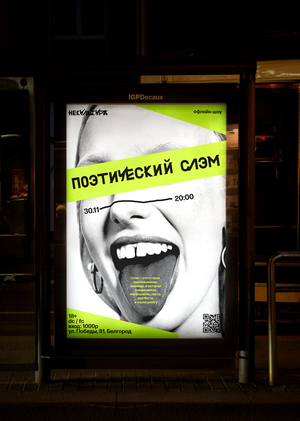 Некультура