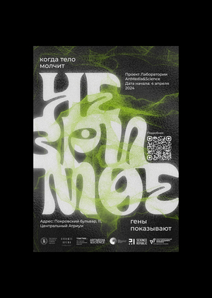 Айдентика проекта «Незримое»