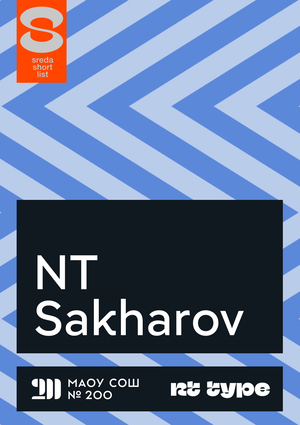 NT Sakharov 