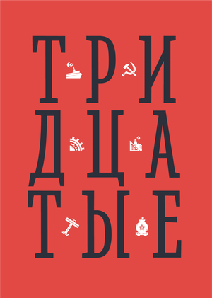 Thirties typeface