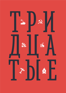 Thirties typeface