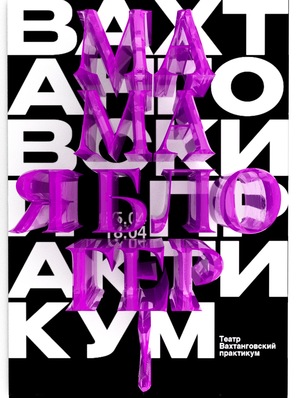 Theatrics of the Vakhtang Workshop