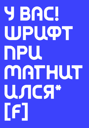 шрифт magnetic