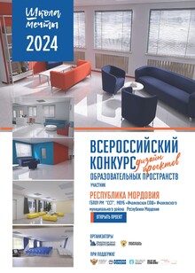 Дизайн-проект «Ичалковская СОШ»