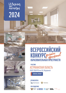 «Школа Мечты»
