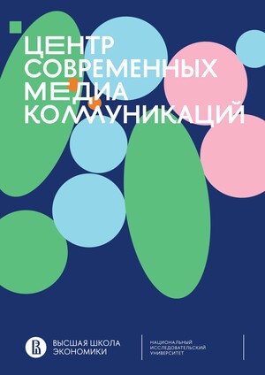 Центр современных медиакоммуникаций и КиноМедиаВышка